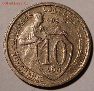 10 копеек 1931 и 1933____хорошие______19.10__22.00 - DSC07711.JPG