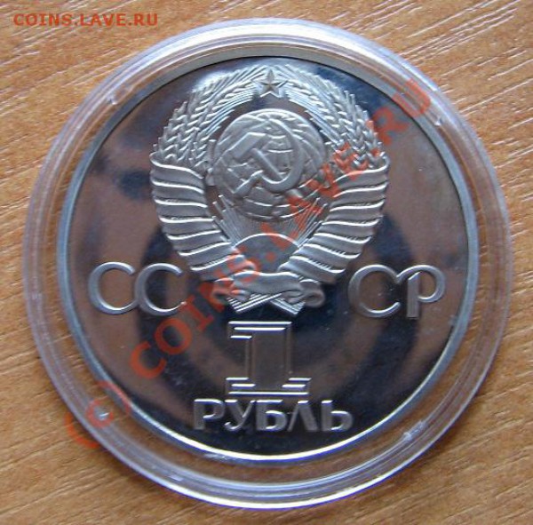 1 руб. СССР-60 Новодел. Старт с рубля до 26.04.10 22-00 - 55 1 СССР 60