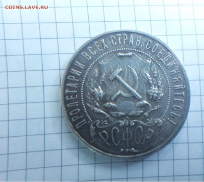 1 Рубль 1921 (АГ) помогите определить шт. 1.1 П ? - 2.JPG