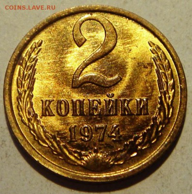 2 коп. 1974 и 3 коп. 1971____яркий штемп. блеск____19.10__22 - DSC06887.JPG
