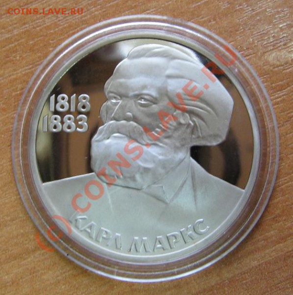 1 руб. К.Маркс Новодел. Старт с рубля до 26.04.10 22-00 - 55 2 Маркс