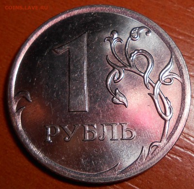1 рубль 2010 года ммд шт.3.3 А4 - реверс 2. - DSCN6128.JPG