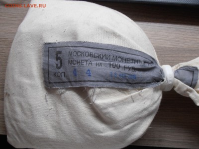Мондворные мешки 1 и 5 копеек, на оценку. - P1010522.JPG