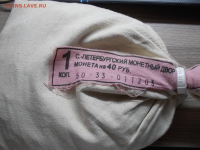 Мондворные мешки 1 и 5 копеек, на оценку. - P1010521.JPG