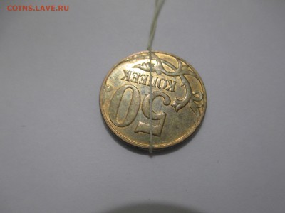 50коп.2012г. поворот 175*. - IMG_2770.JPG