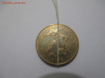 50коп.2012г. поворот 175*. - IMG_2769.JPG