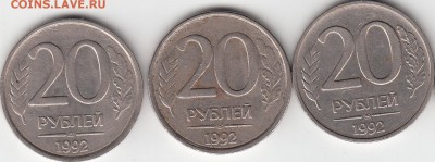 20 руб 1992 глмд, ммд - расколы на аверсе. до 21.10.14. - IMG_0001_NEW_0002