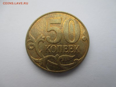 50коп.2012г. полный раскол. - IMG_2750.JPG