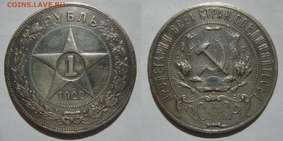 1 РУБЛЬ 1922-АГ с 200Р! до 21 октября (ВТ) в 22.00 МСК - 01.JPG