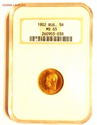 5 рублей 1902 в слабе NGC MS65 - 1902_d