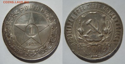 1 РУБЛЬ 1922-ПЛ с 200Р! до 21 октября (ВТ) в 22.00 МСК - 01.JPG