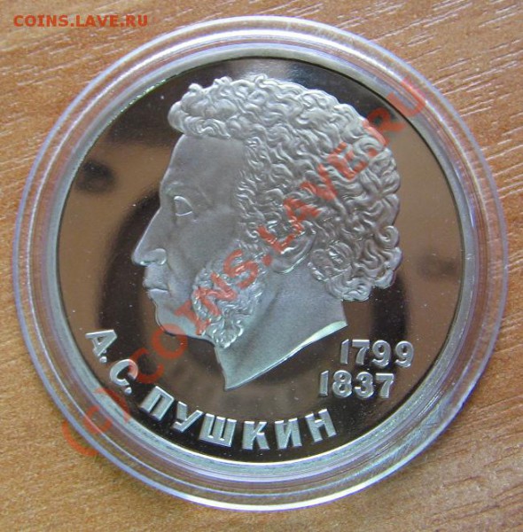 1 руб. А.С.Пушкин Новодел. Старт с рубля до 26.04.10 22-00 - 55 2 Пушкин