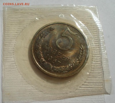 5 копеек 1967 UNC СССР из набора до 22:00 21.10.14 - DSC09275.JPG