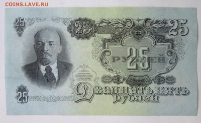25 рублей 1947 г до 20.10-23:00 мск - image