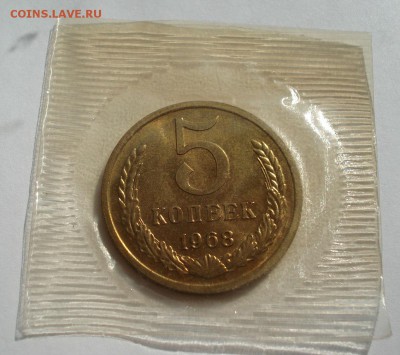 5 копеек 1968 UNC СССР из набора до 22:00 21.10.14 - DSC09328.JPG