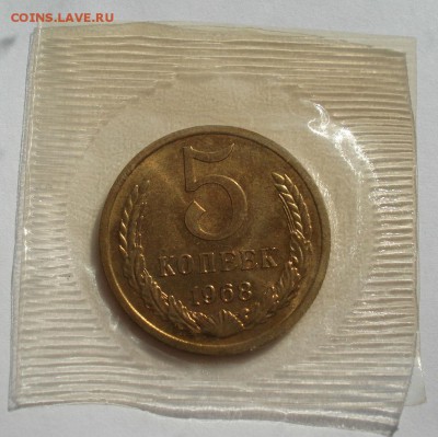 5 копеек 1968 UNC СССР из набора до 22:00 21.10.14 - DSC09326.JPG