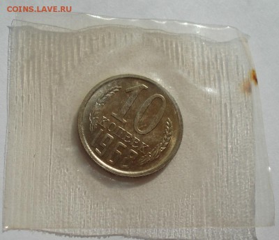 10 копеек 1968 UNC СССР из набора до 22:00 21.10.14 - DSC09333.JPG