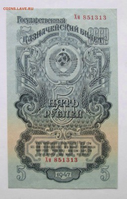 5 рублей 1947 г до 20.10-23:00 мск - image