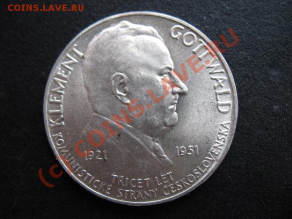 серебро, Чехословакия, Готвальд, до 27.04 в 22-30 мск - чех готвальд