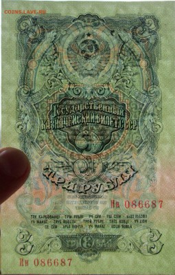 3 рубля 1947 г до 20.10-23:00мск - image