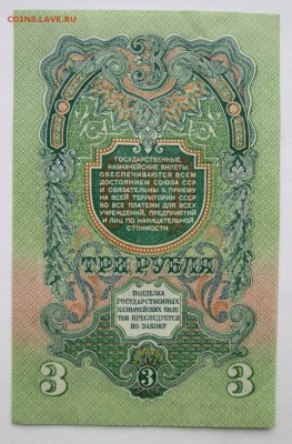 3 рубля 1947 г до 20.10-23:00мск - image