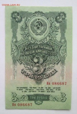 3 рубля 1947 г до 20.10-23:00мск - image