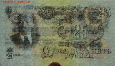 25 рублей 1947 г до 20.10-23:00 мск - image