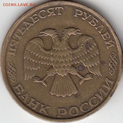 50 руб. 1993 г. расколы и сдвоение. до 21.10.14. - IMG_NEW_NEW_0002