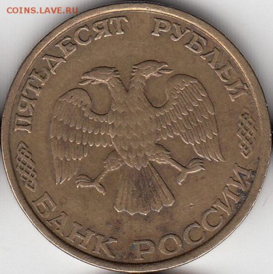 50 руб. 1993 г. расколы и сдвоение. до 21.10.14. - IMG_NEW_NEW