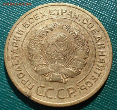 5 копеек 1933 СССР до 22:00 21.10.14 - DSC00833.JPG