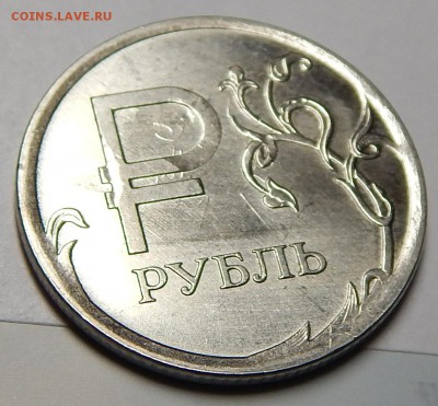 Знак рубля! Брак! Оценка, опознание! - DSCN2381.JPG