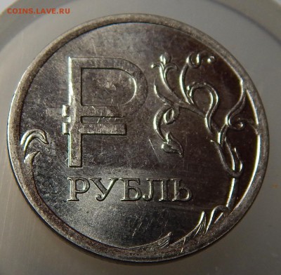 Знак рубля! Брак! Оценка, опознание! - DSCN2396.JPG