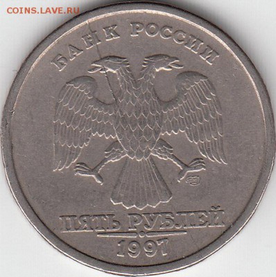 5 рублей 1997 г СПМД-полный раскол. - IMG_NEW