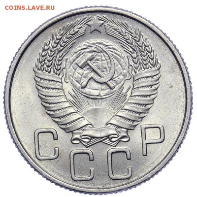 20 копеек 1955 штемпельные 21.10. - 23:00 - A_161591.JPG