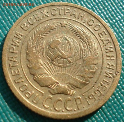 2 копейки 1933 СССР №3 до 22:00 21.10.14 - DSC04273.JPG