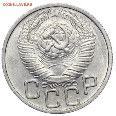 20 копеек 1948 штемпельные 21.10. - 23:00 - A_161597.JPG