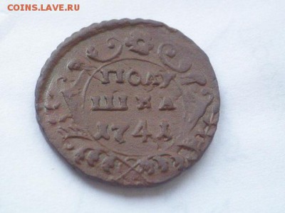 полушка 1741года! - полуш41.JPG