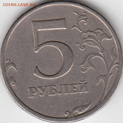 5 рублей 1997 г СПМД-полный раскол. - IMG_0003_NEW_0001