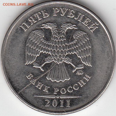 5 руб 2011 г ММД-полный раскол аверса. до 21.10.14 - IMG_NEW_0001