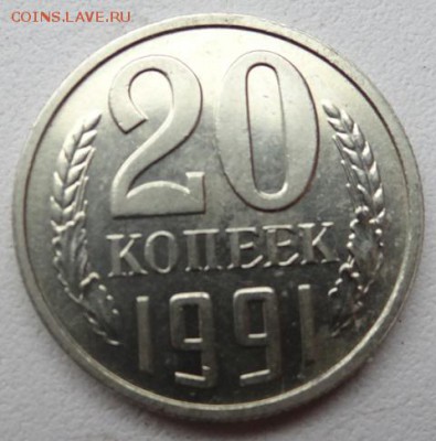 На оценку 20 копеек 1991 без букв - 2 монетааа