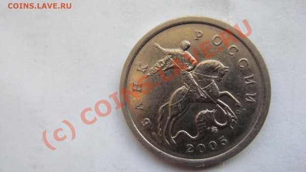 5 коп. 2005 СП.Шт.2.1А окончание:25.04.2010г 21:00 по Москве - DSC01625.JPG