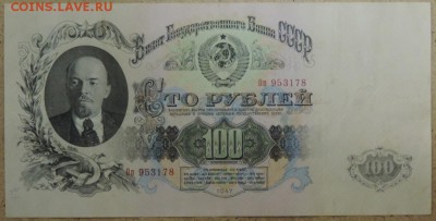 100 рублей 1947 г. 21.10.14. 22.00 - DSCN0906.JPG