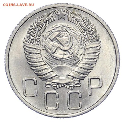 20 копеек 1954 штемпельные 21.10. - 23:00 - A_161615.JPG