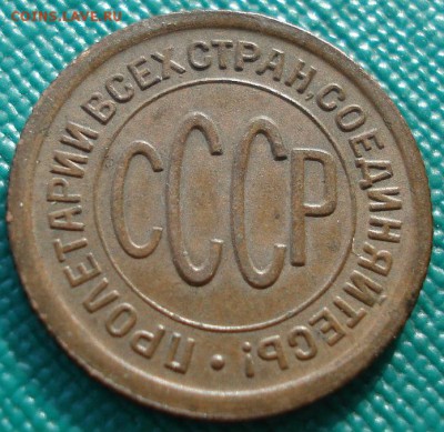 Полкопейки 1925 СССР до 22:00 21.10.14 - DSC03910.JPG