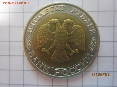 50 рублей 1992 г ММД до 17.10 - IMG_5558.JPG
