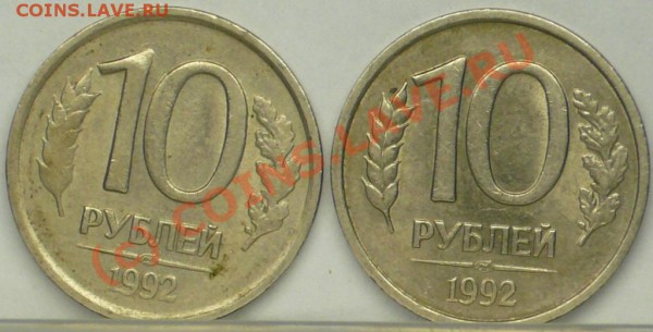 10 руб 1992 г СПМД - Частичное отсутствие гурта - P1090061.JPG