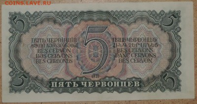 5 червонцев 1937 г. 21.10.14. 22.00 - DSCN0927.JPG