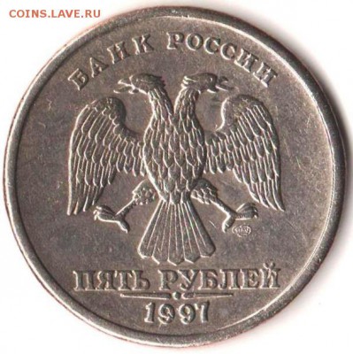 5 руб. 1997 года (СПМД) помощь в определении! - 1. 5 рублей СПМД 1997 001