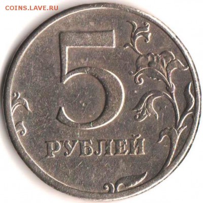 5 руб. 1997 года (СПМД) помощь в определении! - 2. 5 рублей СПМД 1997 001