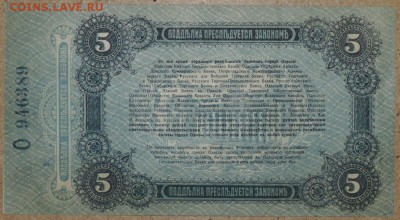 5 рублей 1917 г. Одесса 21.10.14. 22.00 - DSCN0933.JPG